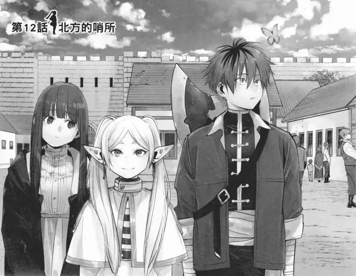 《葬送者芙莉莲》第02卷图51