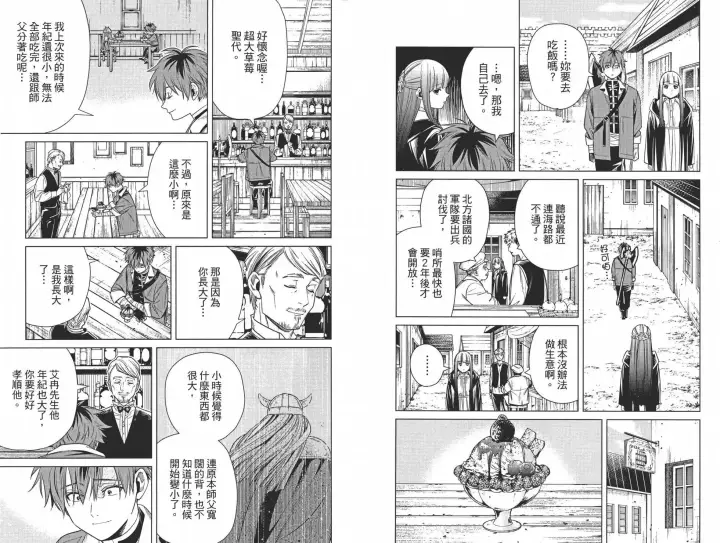 《葬送者芙莉莲》第02卷图54