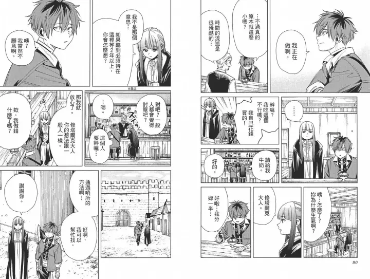 《葬送者芙莉莲》第02卷图55