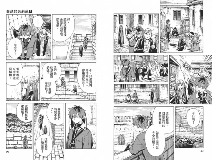 《葬送者芙莉莲》第02卷图57
