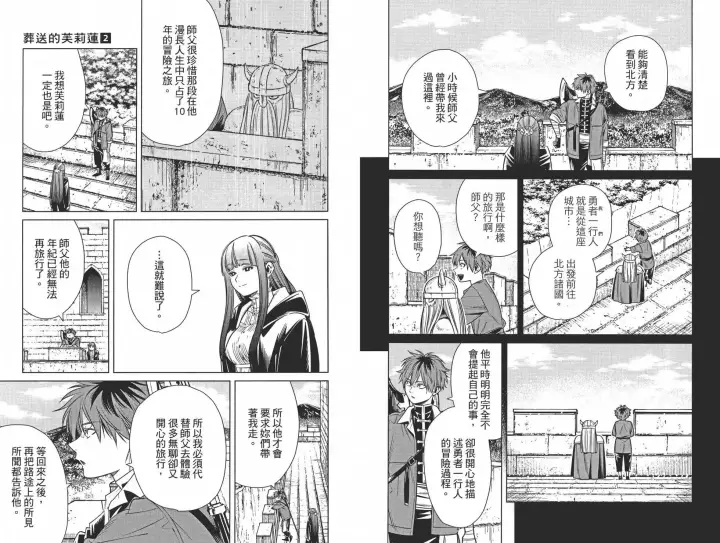 《葬送者芙莉莲》第02卷图58