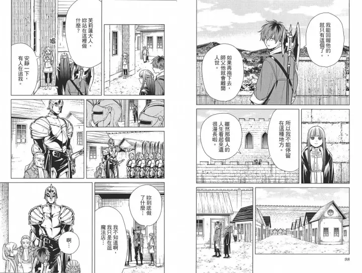 《葬送者芙莉莲》第02卷图59