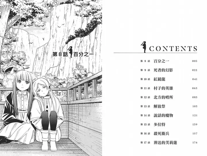 《葬送者芙莉莲》第02卷图6