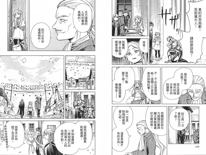 《葬送者芙莉莲》第02卷图60