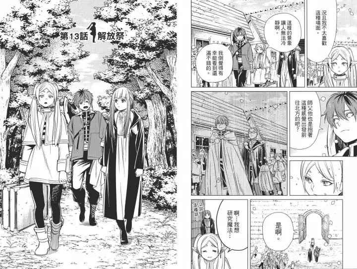《葬送者芙莉莲》第02卷图61