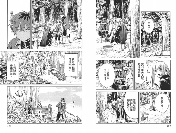 《葬送者芙莉莲》第02卷图63