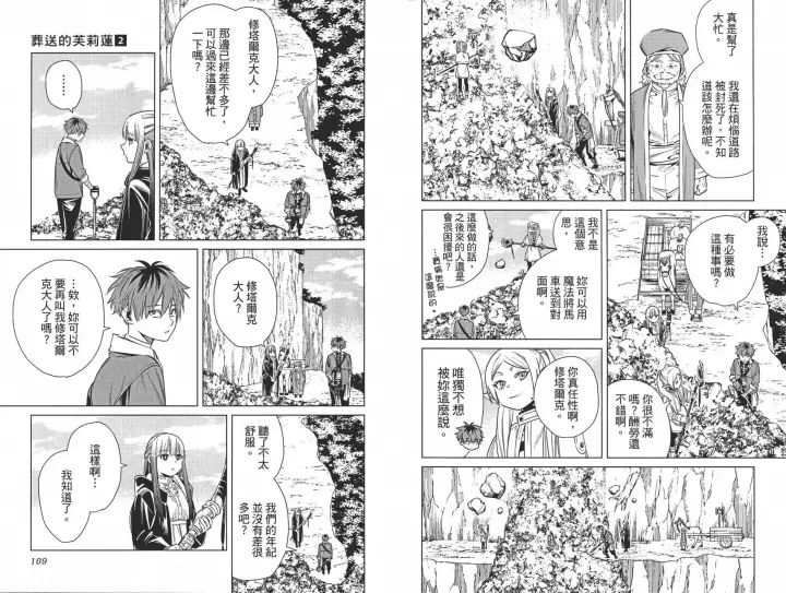 《葬送者芙莉莲》第02卷图64