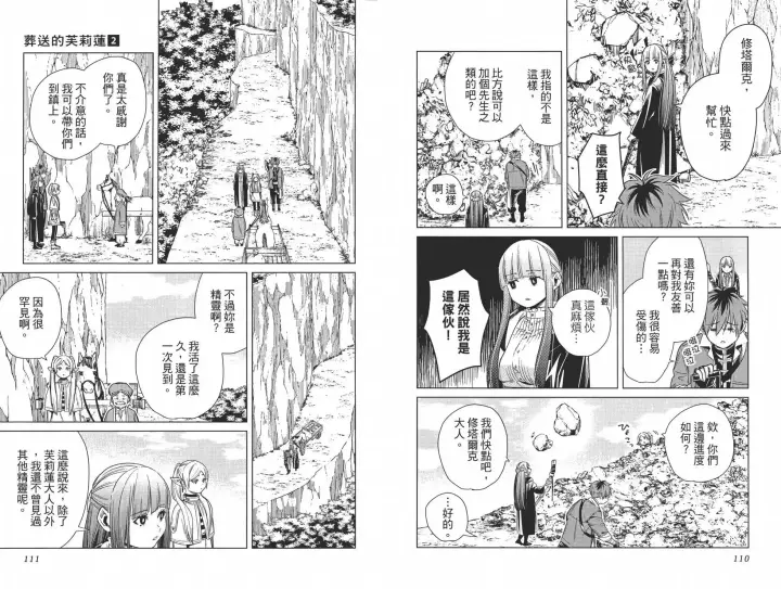 《葬送者芙莉莲》第02卷图65