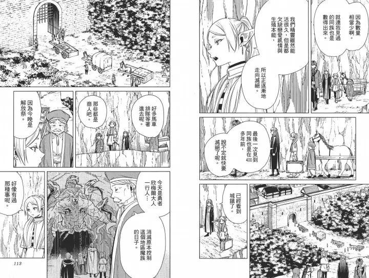 《葬送者芙莉莲》第02卷图66