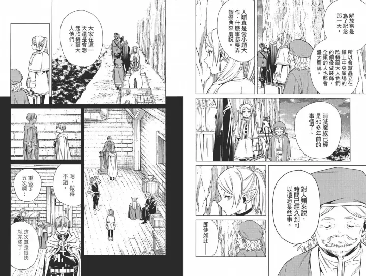 《葬送者芙莉莲》第02卷图67