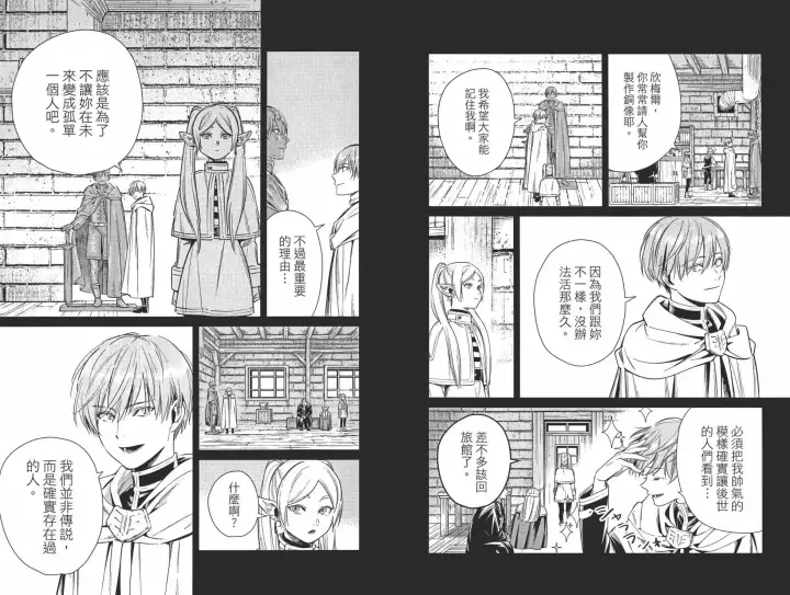 《葬送者芙莉莲》第02卷图68