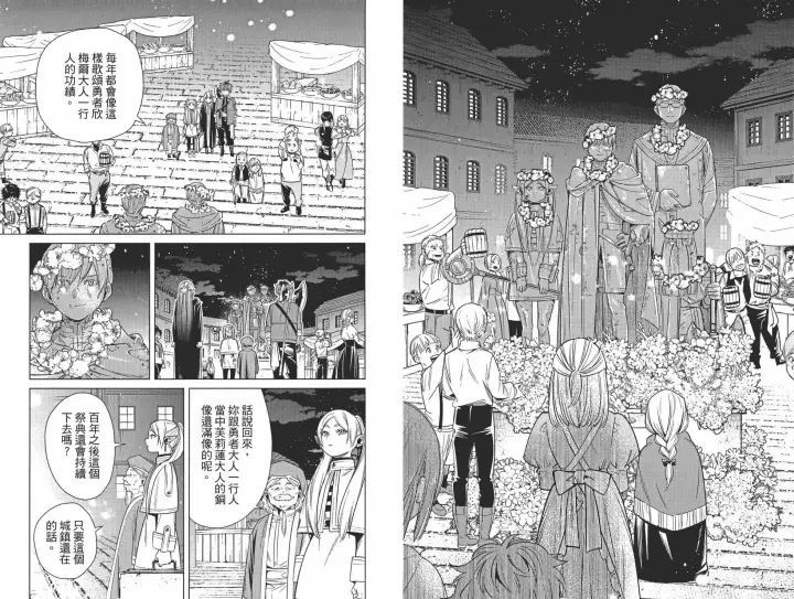 《葬送者芙莉莲》第02卷图69