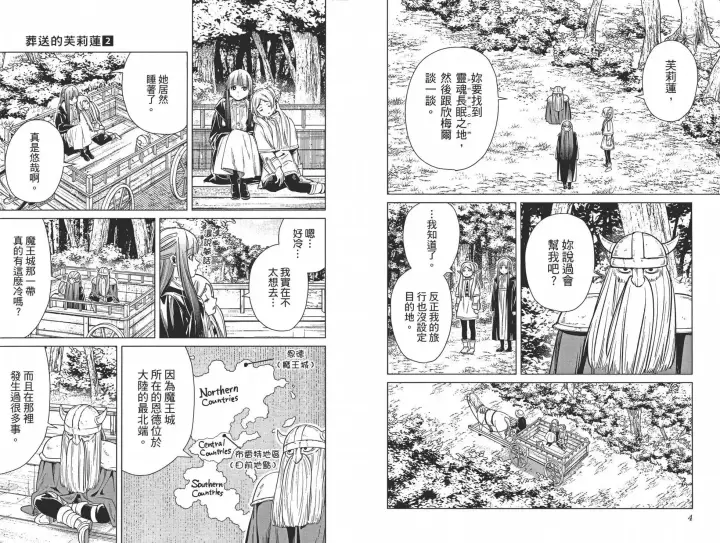 《葬送者芙莉莲》第02卷图7