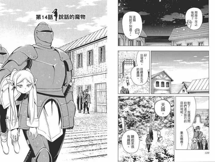 《葬送者芙莉莲》第02卷图70