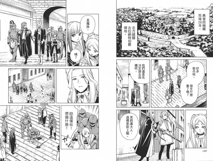 《葬送者芙莉莲》第02卷图71