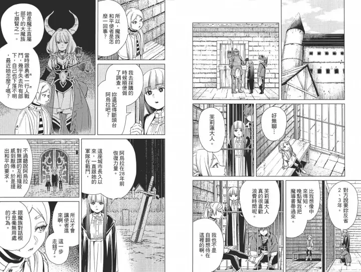 《葬送者芙莉莲》第02卷图73