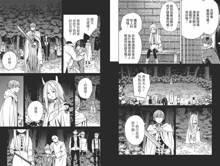 《葬送者芙莉莲》第02卷图74