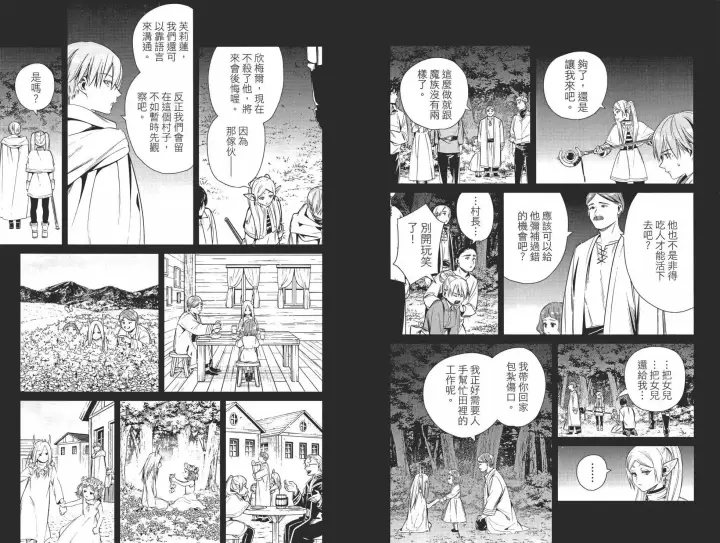 《葬送者芙莉莲》第02卷图75