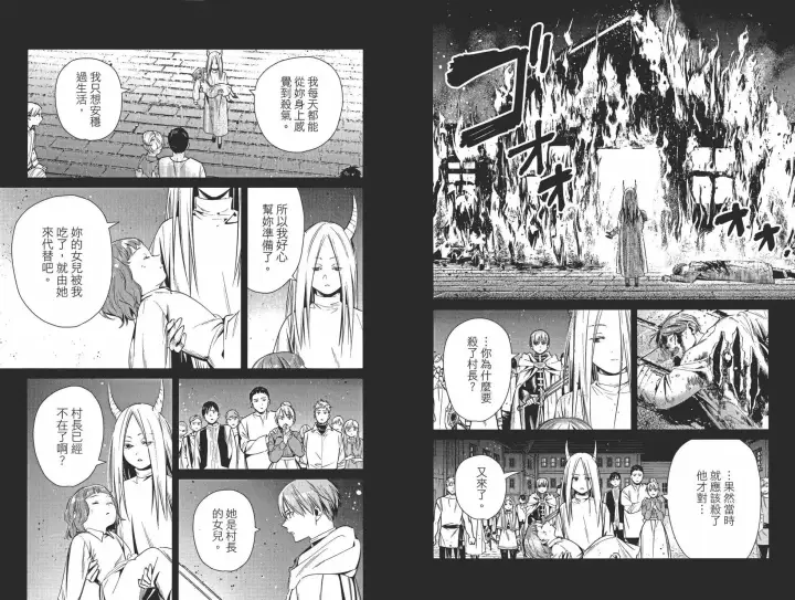 《葬送者芙莉莲》第02卷图76