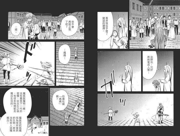 《葬送者芙莉莲》第02卷图77