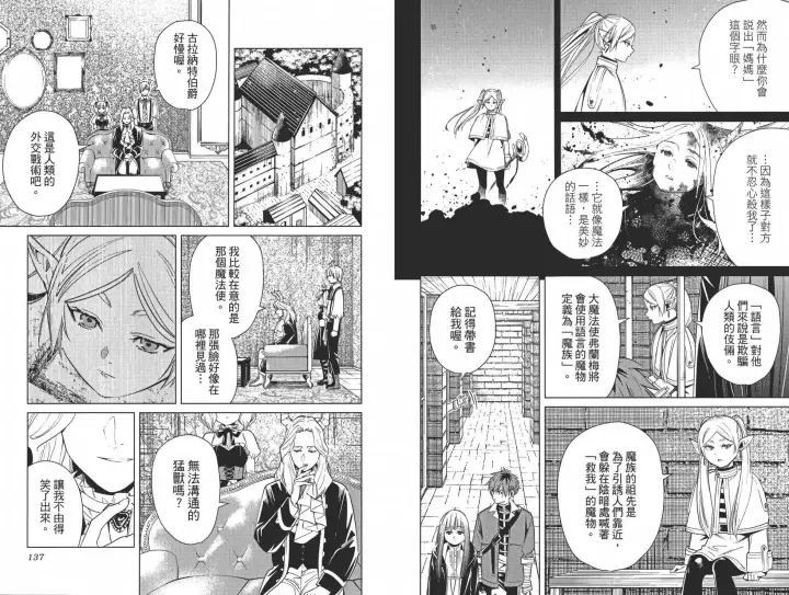 《葬送者芙莉莲》第02卷图78