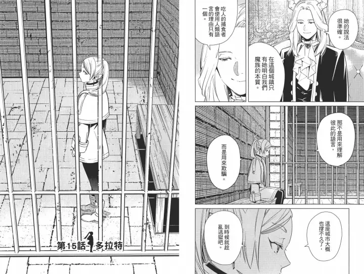 《葬送者芙莉莲》第02卷图79
