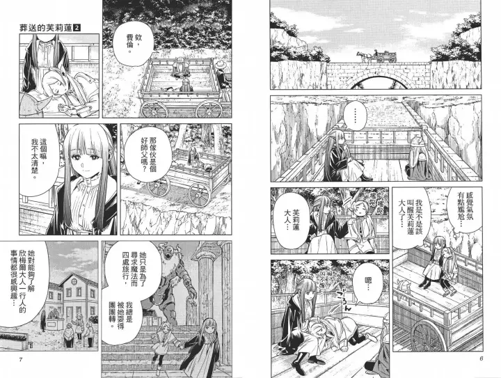 《葬送者芙莉莲》第02卷图8