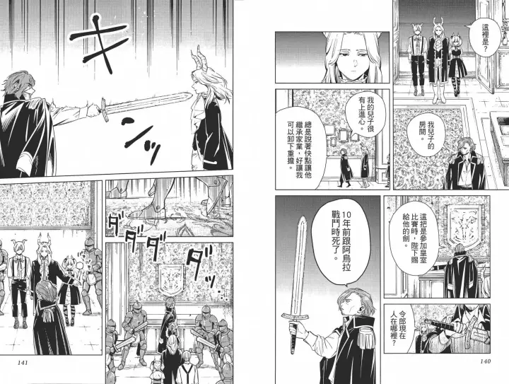 《葬送者芙莉莲》第02卷图80