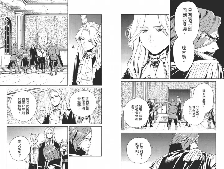 《葬送者芙莉莲》第02卷图81