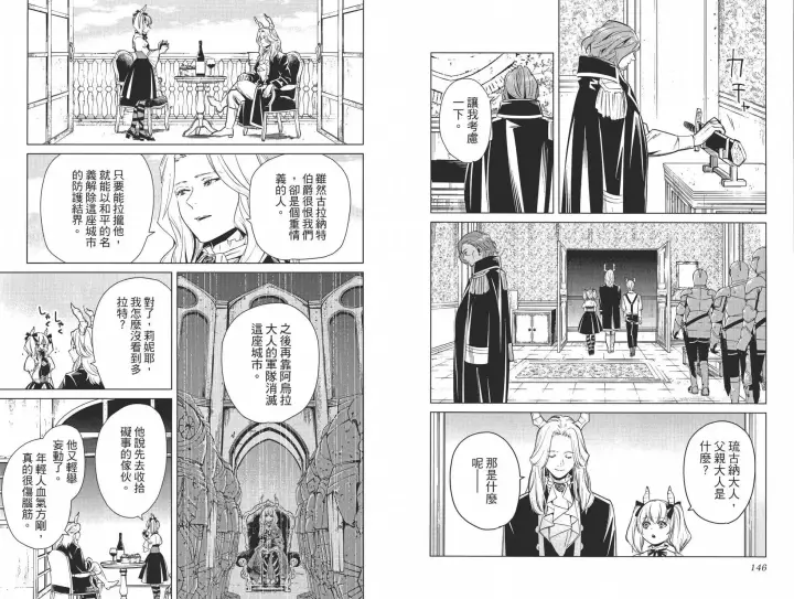 《葬送者芙莉莲》第02卷图83