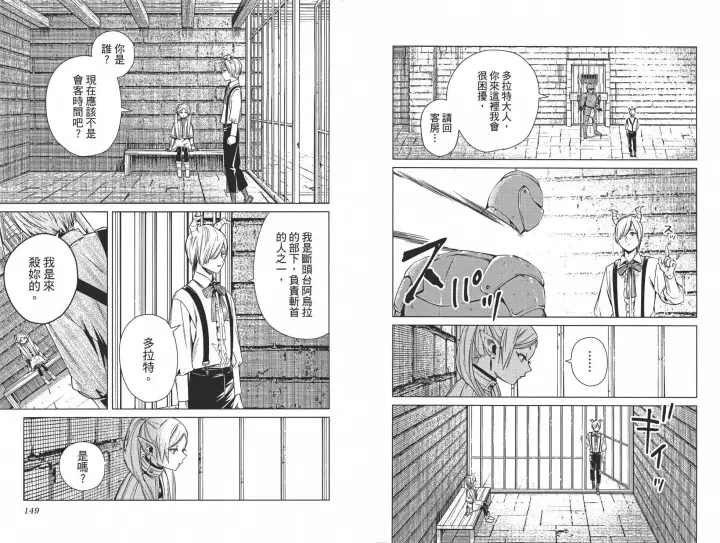 《葬送者芙莉莲》第02卷图84
