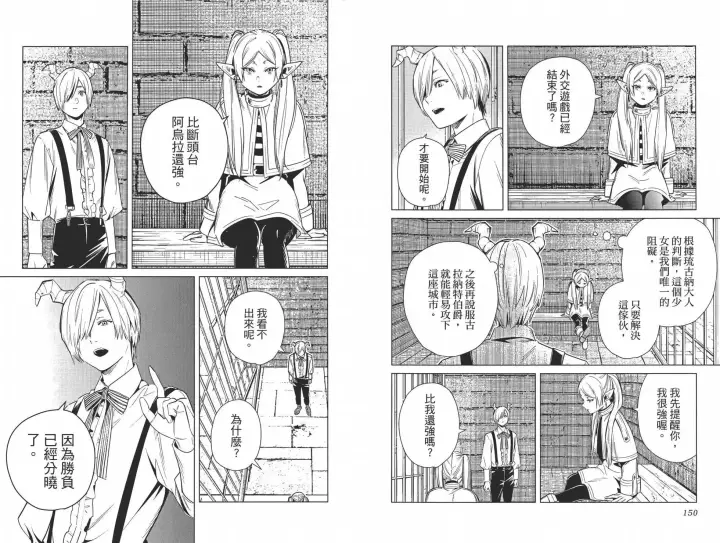 《葬送者芙莉莲》第02卷图85