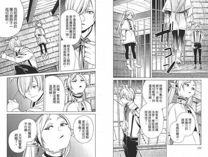 《葬送者芙莉莲》第02卷图86
