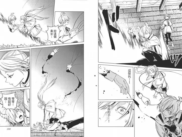 《葬送者芙莉莲》第02卷图87