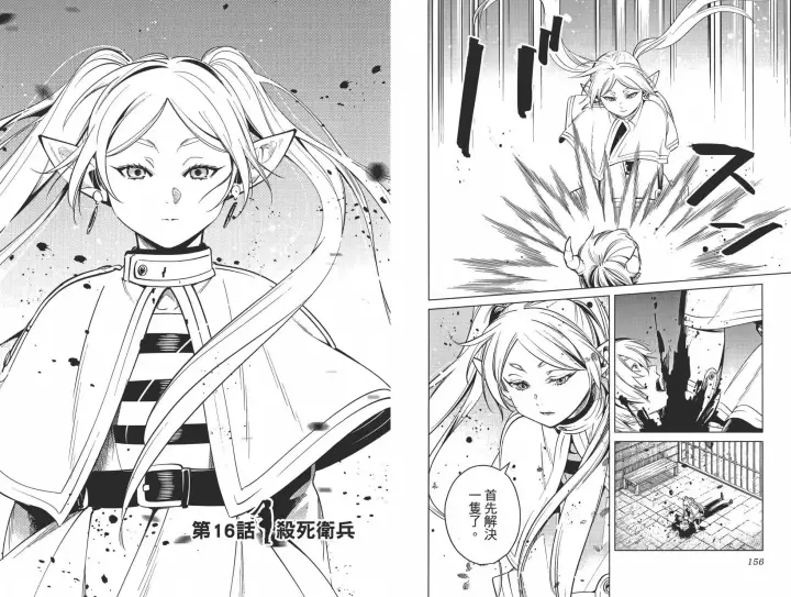 《葬送者芙莉莲》第02卷图88