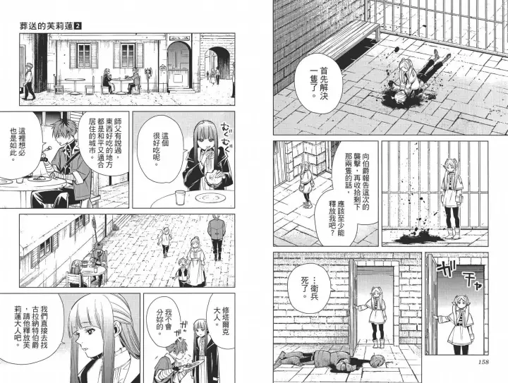 《葬送者芙莉莲》第02卷图89
