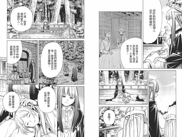 《葬送者芙莉莲》第02卷图9
