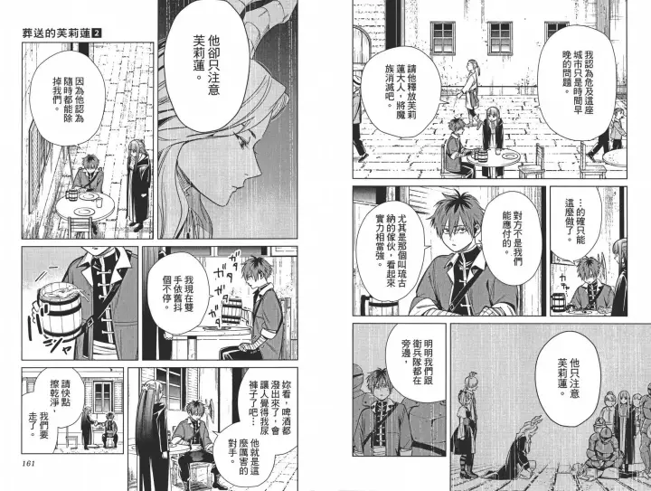 《葬送者芙莉莲》第02卷图90