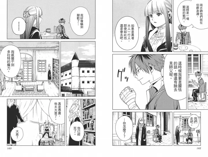 《葬送者芙莉莲》第02卷图91