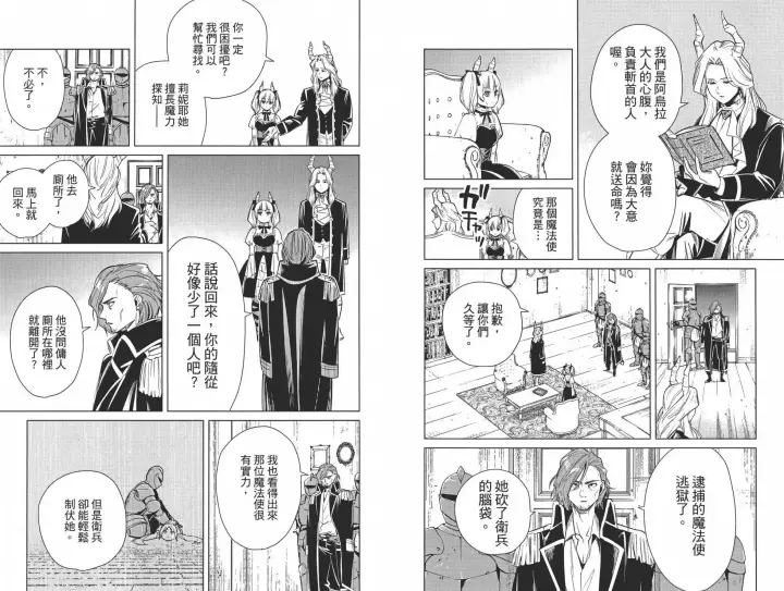 《葬送者芙莉莲》第02卷图92