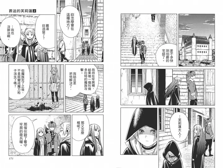 《葬送者芙莉莲》第02卷图95