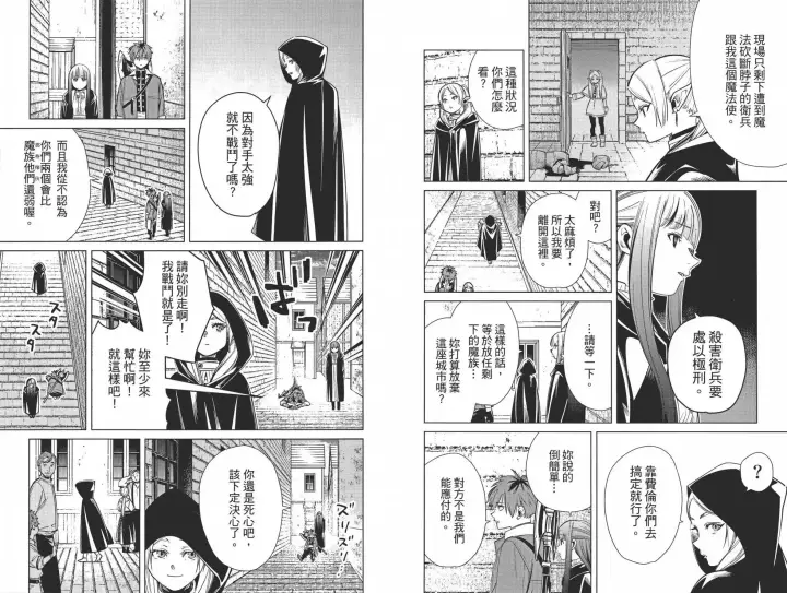 《葬送者芙莉莲》第02卷图96