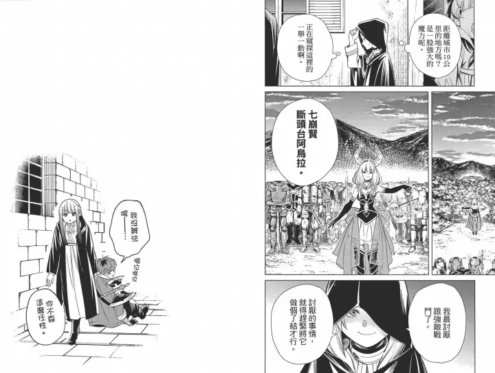 《葬送者芙莉莲》第02卷图97