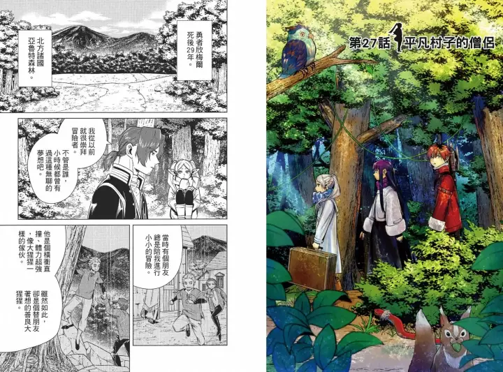 《葬送者芙莉莲》第03卷图100