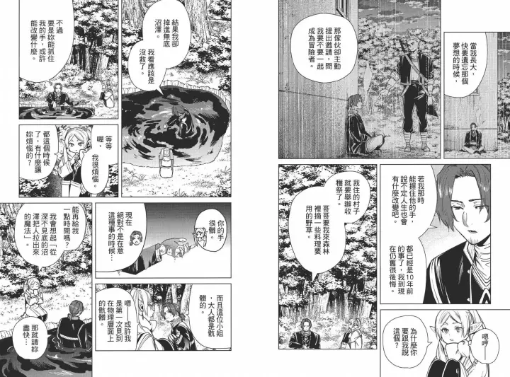 《葬送者芙莉莲》第03卷图101