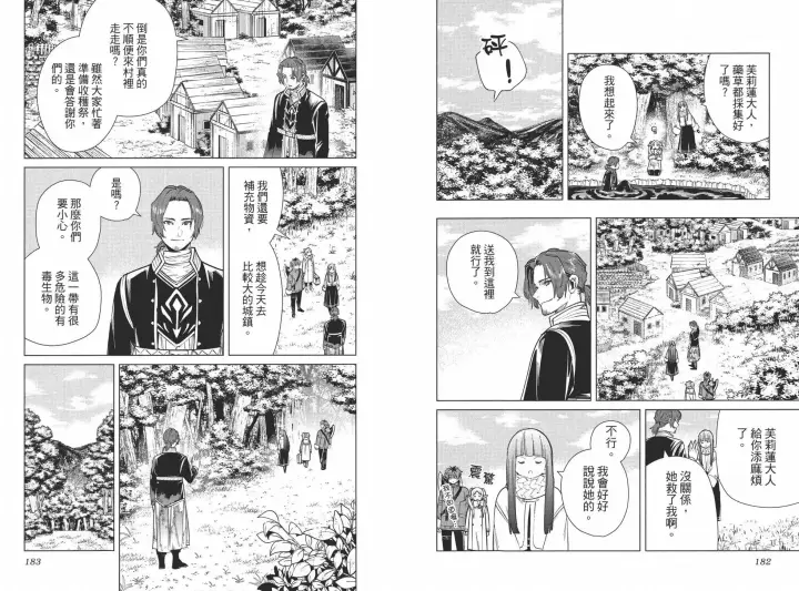 《葬送者芙莉莲》第03卷图102