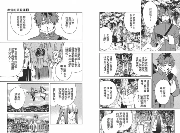 《葬送者芙莉莲》第03卷图103