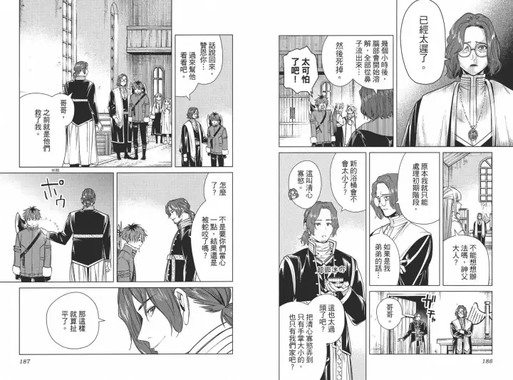 《葬送者芙莉莲》第03卷图104