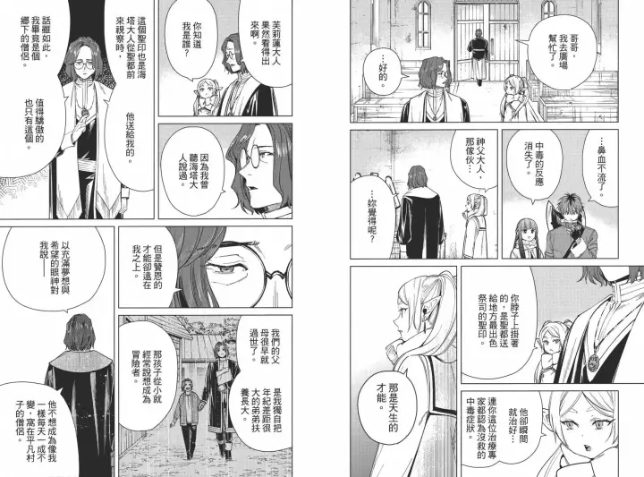 《葬送者芙莉莲》第03卷图105