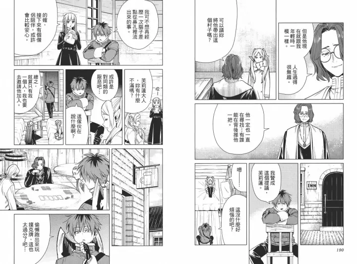 《葬送者芙莉莲》第03卷图106